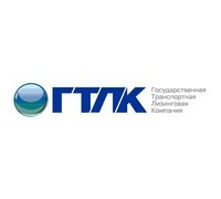 Государственная Транспортная Лизинговая Компания - ГТЛК